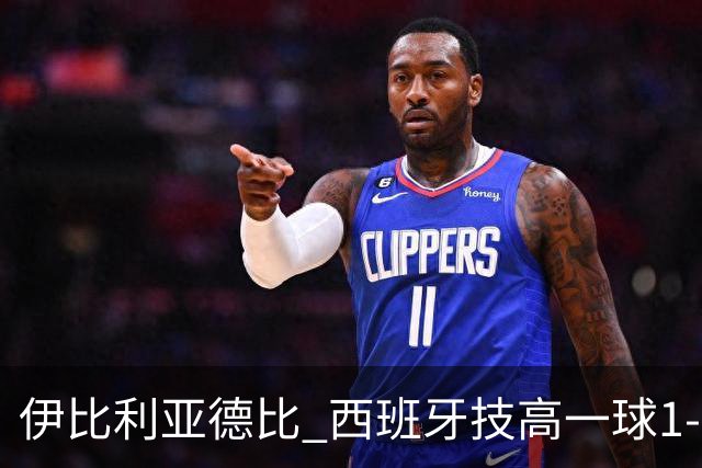 伊比利亚德比 西班牙技高一球1-0战胜葡萄牙晋级八强