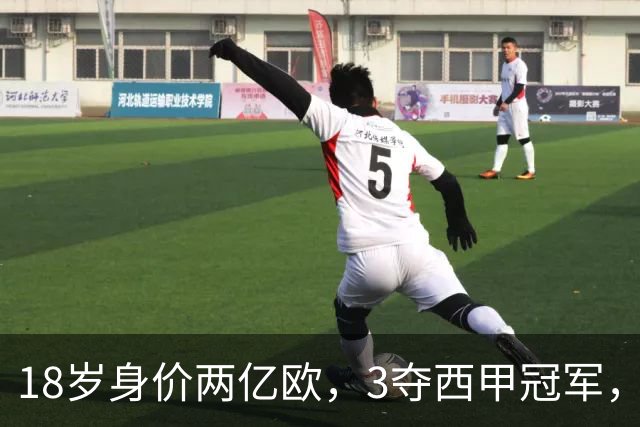 18岁身价两亿欧，3夺西甲冠军，世界杯已进首球，他能超越梅西吗