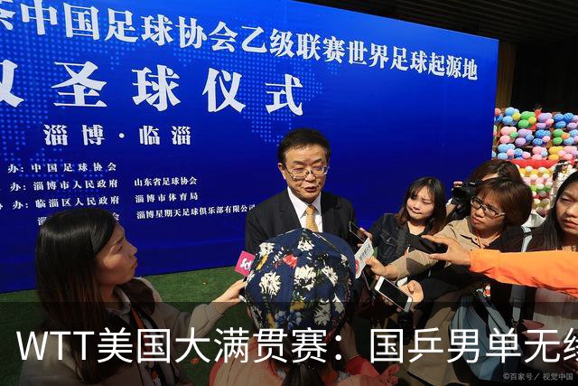 WTT美国大满贯赛：国乒男单无缘八强
